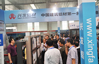 兴发铝材参加第二届中国国际门窗节