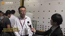 视频采访：德佳机器销售经理张若凯