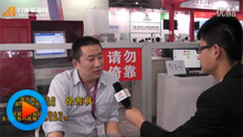 视频采访：威格玛机械中国区销售总监徐茜枫