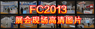 FC2013第十一届中国国际门窗幕墙博览会现场图片